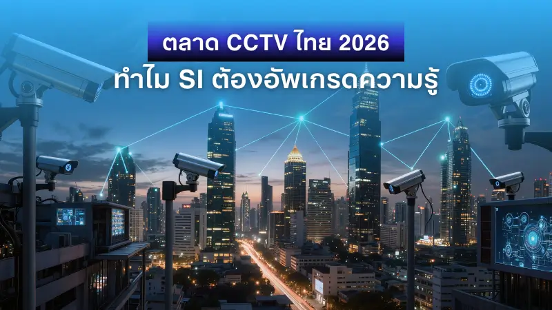 ตลาด CCTV ไทย