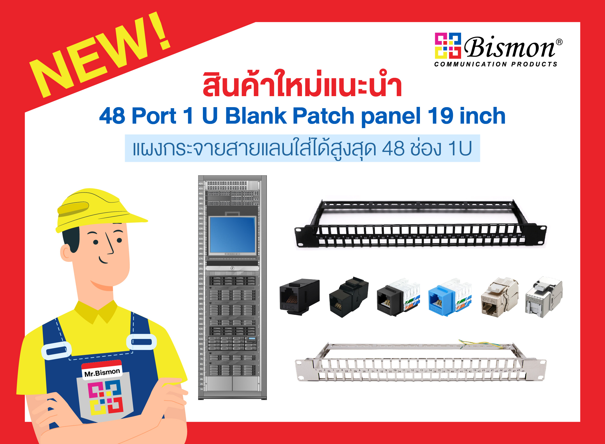 สินค้าใหม่แนะนำ! 48 Port 1 U Blank Patch panel 19 inch