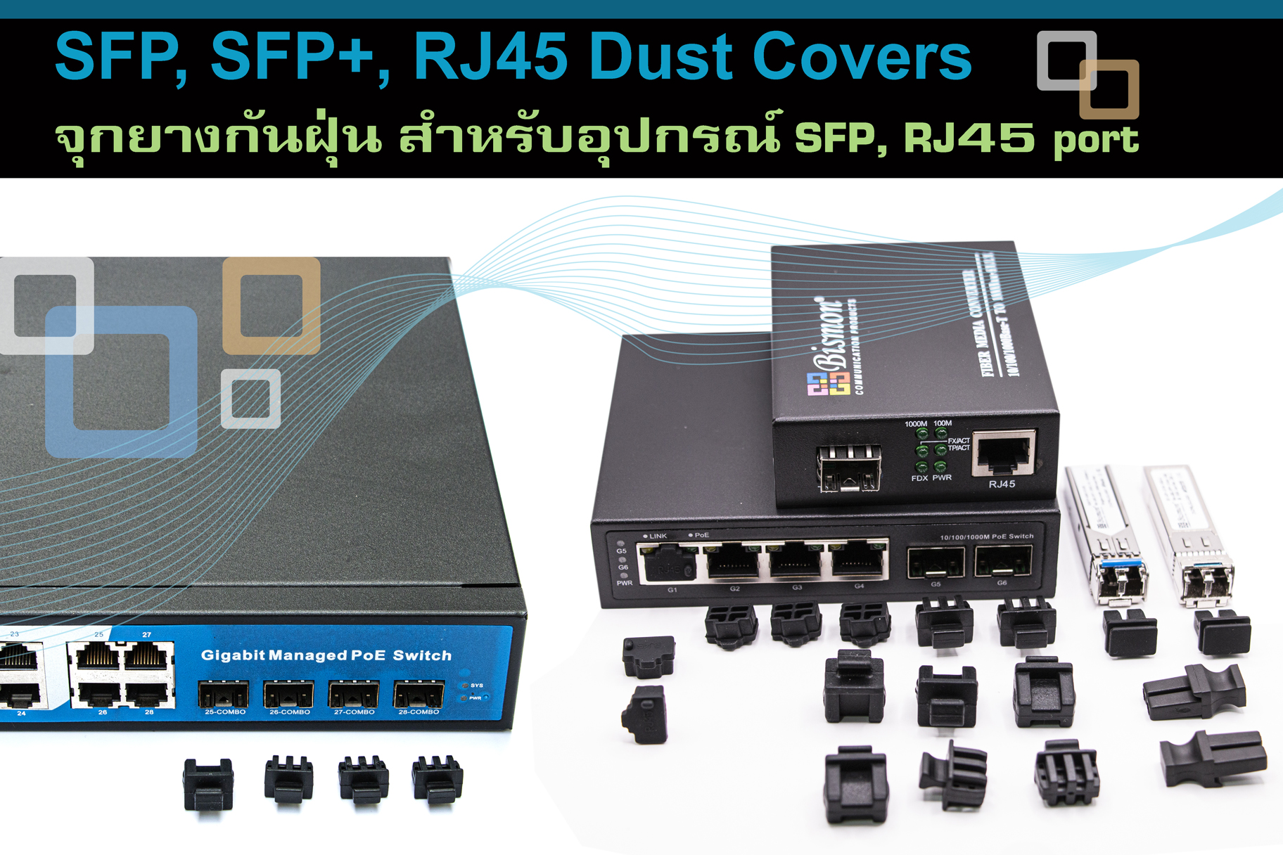 SFP SFP+ XFP RJ45 Dust Cover ชุดอุปกรณ์ป้องกันฝุ่นละอองสำหรับระบบเครือข่าย