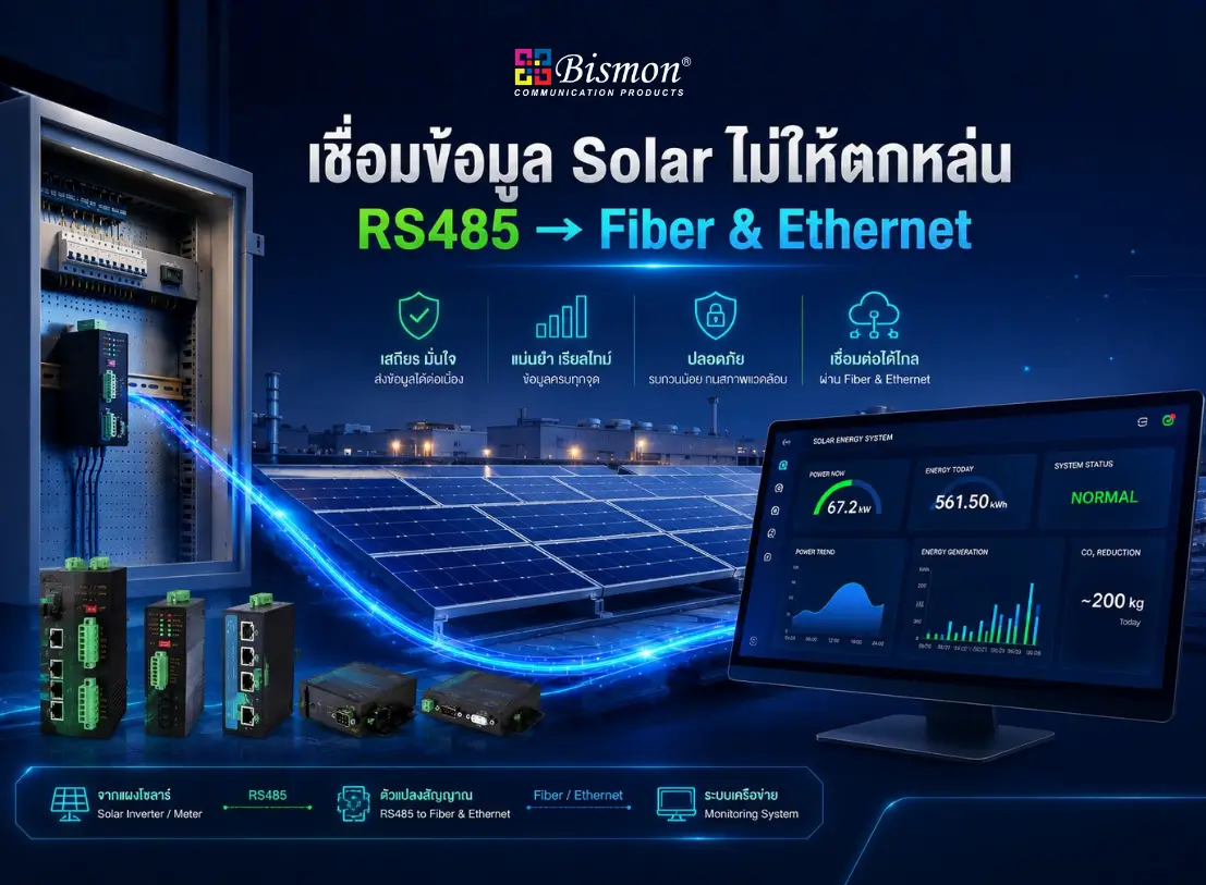 คู่มือระบบสื่อสารข้อมูล Solar Cell