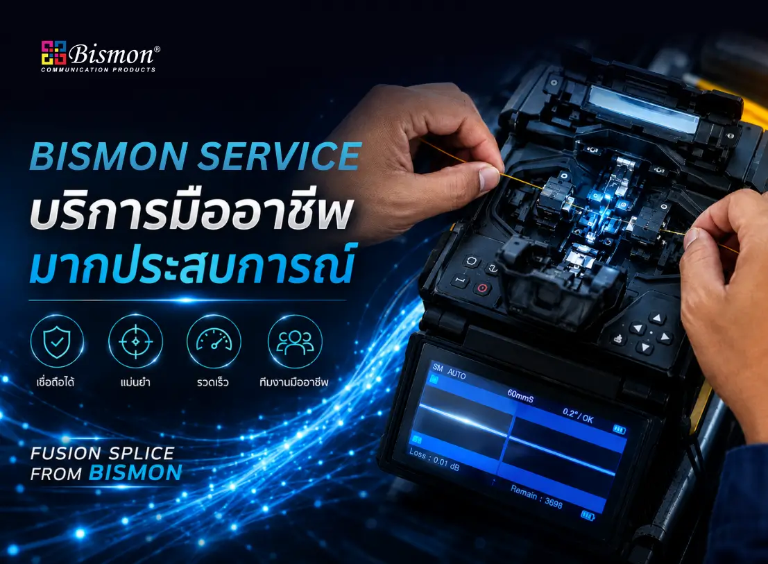 บริการ Fusion Splice & OTDR Test ทั่วไทย โดยทีมช่างมืออาชีพ