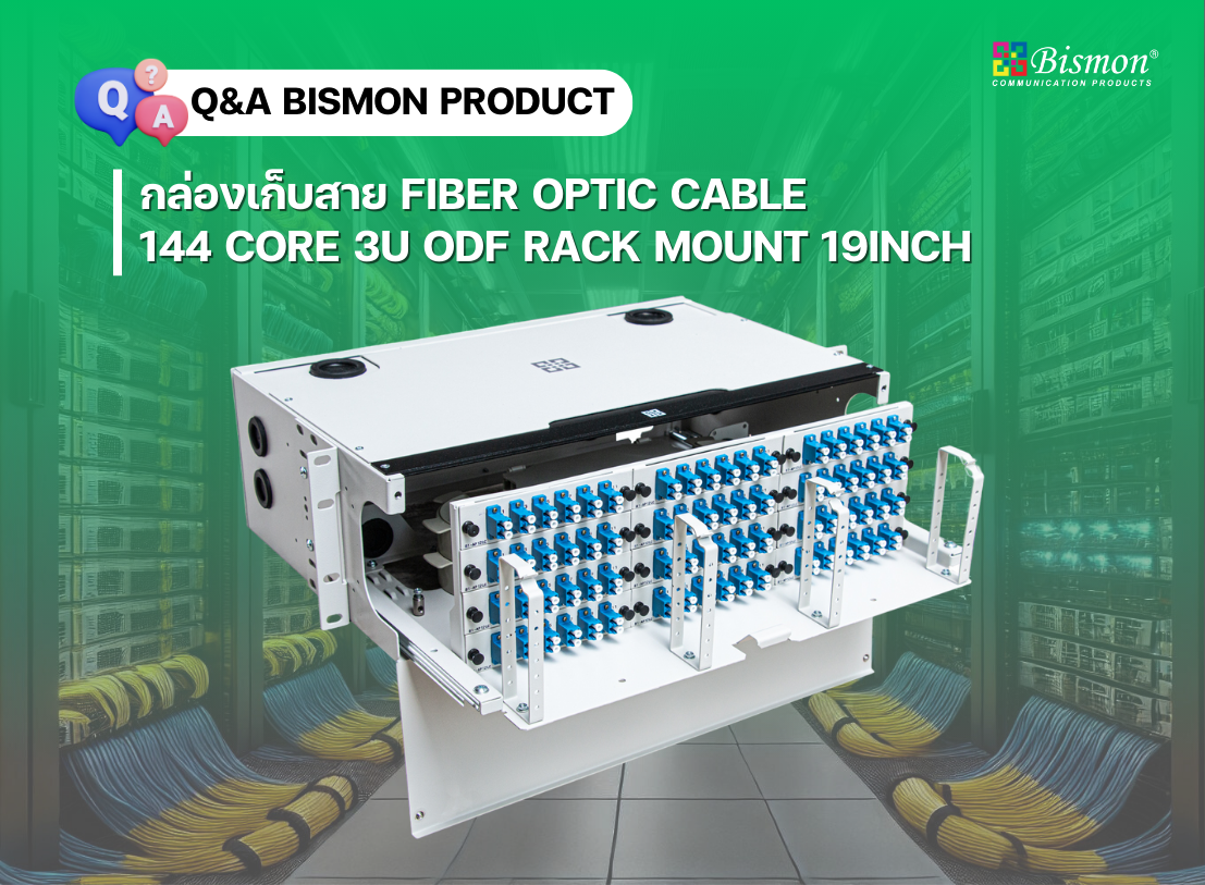 กล่องเก็บสาย Fiber optic cable 144 Core 3U ODF Rack mount 19inch