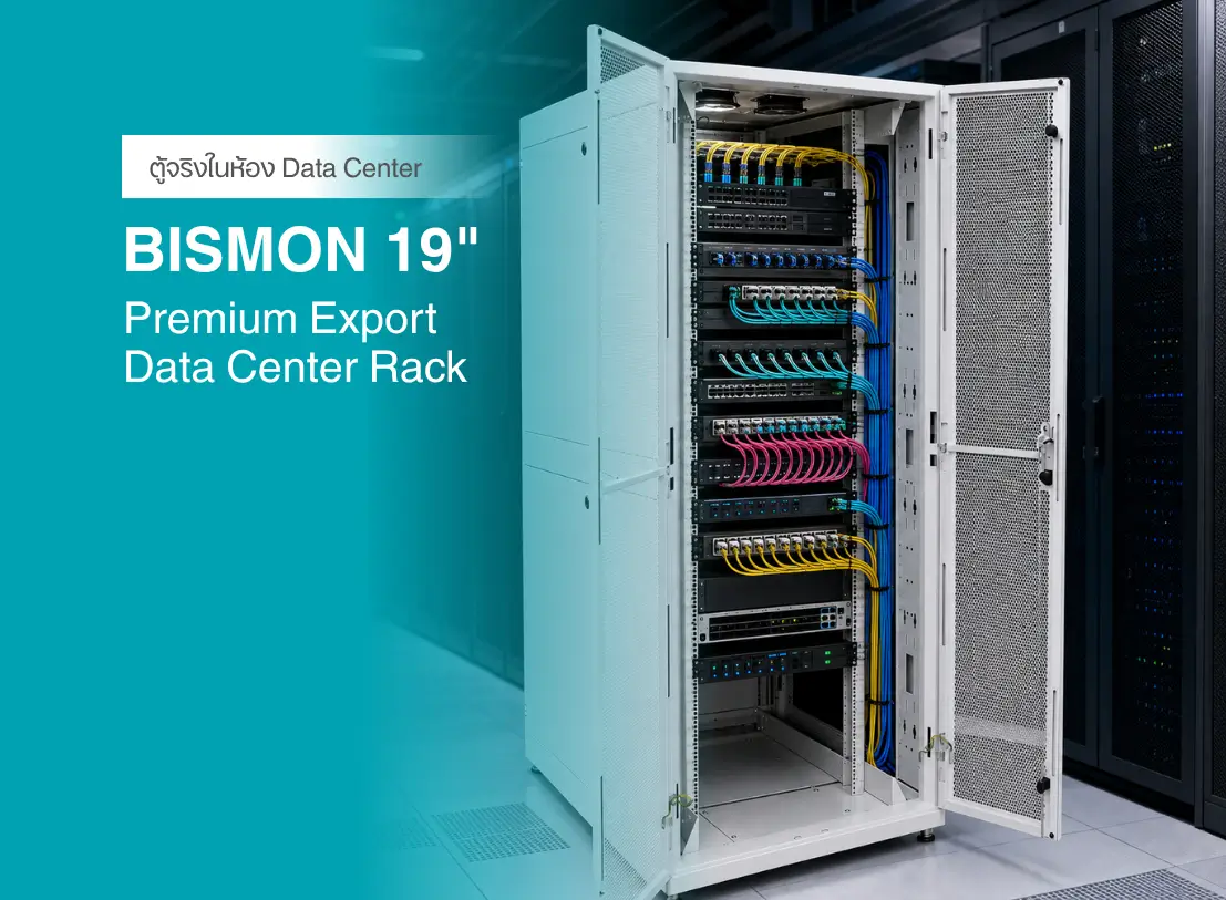 ตู้แร็ค BISMON สี RAL 7035 ติดตั้งในห้อง Data Center เปิดประตูหน้าและหลังแบบบานคู่ พร้อมการเดินสายแพตช์