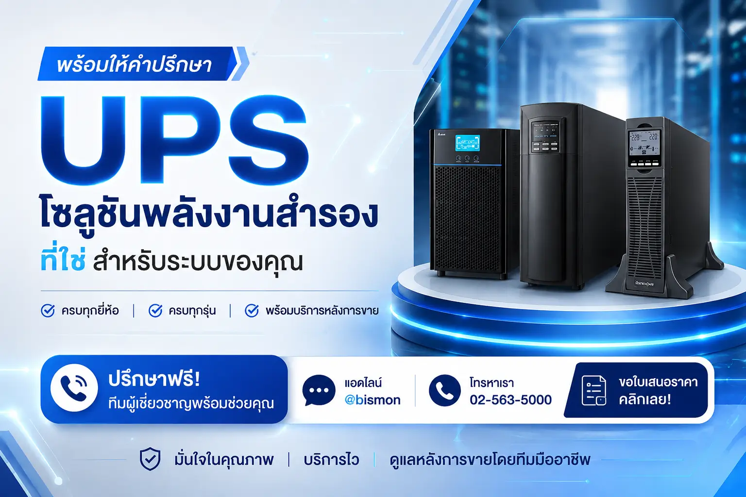 คู่มือเลือกซื้อฉบับช่างติดตั้ง คำนวณให้ถูก ไม่ซื้อเกิน ไม่ซื้อขาด ตั้งแต่รุ่นมาตรฐาน ICT ถึง 10kVA