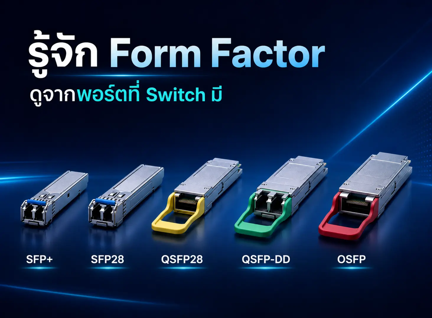 MPO/LC + QSFP Transceiver 100G to 800G สำหรับ Data Center