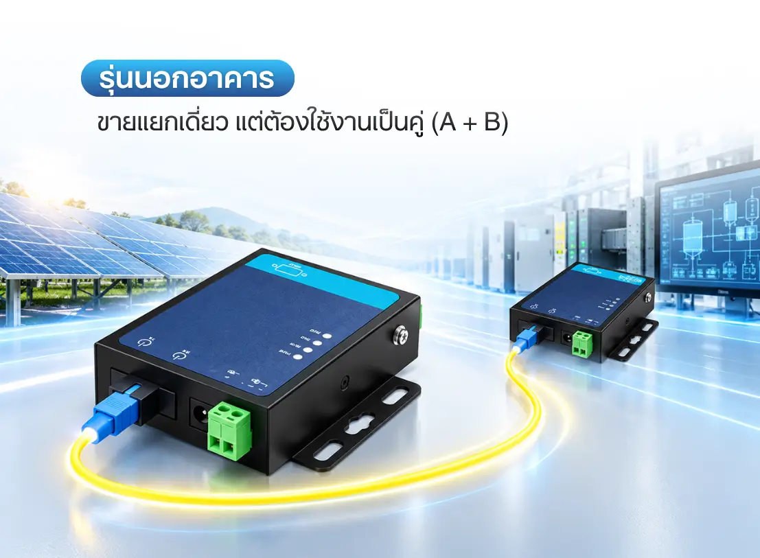 รีวิว RS232/485/422 to Fiber แบบ Single-Fiber