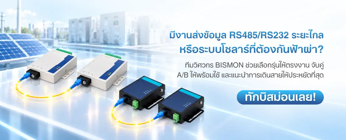 รีวิว RS232/485/422 to Fiber แบบ Single-Fiber