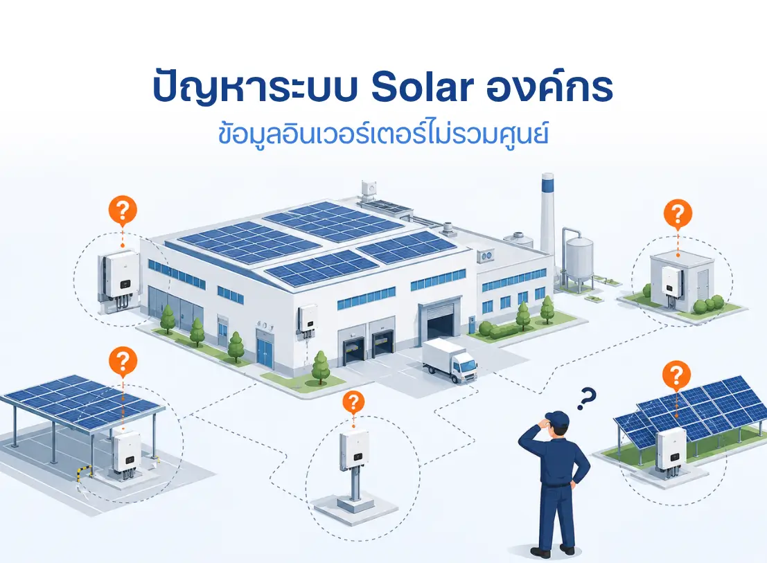 คู่มือระบบสื่อสารข้อมูล Solar Cell