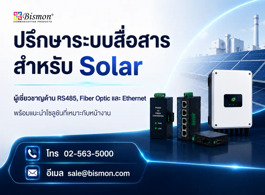คู่มือระบบสื่อสารข้อมูล Solar Cell