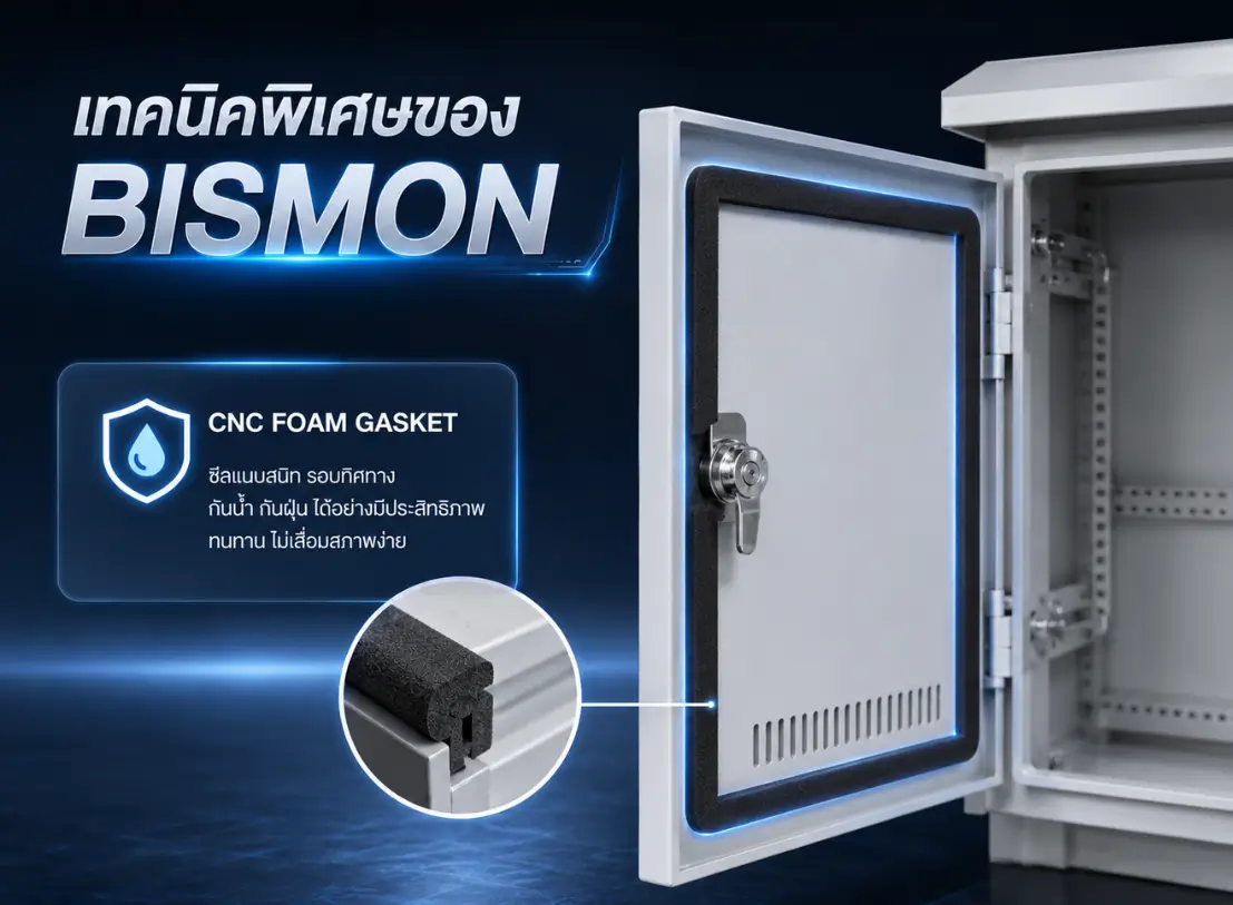 ทำไมตู้ Outdoor Cabinet ทั่วไปพังเร็ว