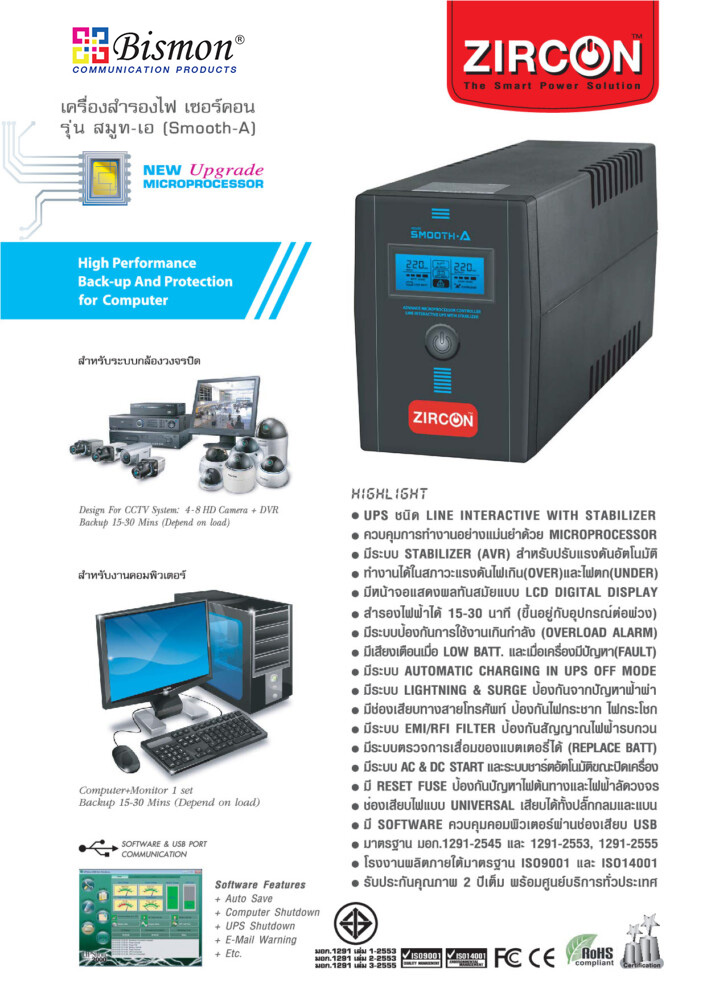 เครื่องสำรองไฟ Zircon Line Interactive UPS/ Smooth A/ 1000VA/550W/ Digital Display (Tower type)